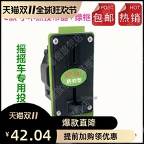 Explosive rocking car accessories xbd 007 anti-fishing coin machine swing machine Meijie heart Port Coin Coin Coin