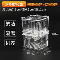 ssx fish tank isolation box guppies breeding incubator tropical fish juvenile extra large small small isolation box hatching production