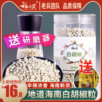 White pepper grinder Household white pepper powder soup barbecue seasoning Hainan specialty pure white pepper
