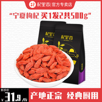 Qilixiang Ningxia Grade A wolfberry authentic Gouqi Red Structure Natural Non-Grade 500g1 Jin Tea Male Kidney Pure