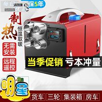Gas heater heater 12V diesel parking fuel heater car all-in-one household car preheater