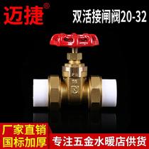 Hot-melt water pipe fittings ppr ball valve 6 points 25 steel core quick switch 1 inch 32 gate valve 4 points 20 Double live joint valve