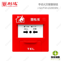 Lida manual fire alarm button J-SA P-M-LD2003EN