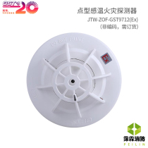 Gulf JTW-ZOF-GST9712(Ex) Point Temperature Sensor Fire Detector (Non-Coding to Order)