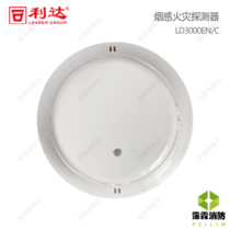 Lida smoke LD3000EN C photoelectric smoke detector (new installation needs to be equipped with a base)