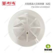 Lida temperature sensing LD3300EN temperature sensing fire detector(new installation needs to be equipped with a base)