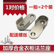 Thickened 16 Closehold wardrobe Inner hanging clothes bar Hosting stainless steel clothes rod flange seat clothing hooks five gold accessories