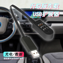 Car usb extension splitter car charging multifunctional readable data U disk car interface converter plug
