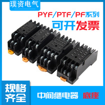 HH52P middle electromagnetic relay base PYF08A seat MY2NJ small eight foot PTF08APYF14APYF11A