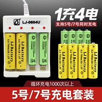 No. 5 battery charger No. 5 No. 7 rechargeable battery Universal Battery Charger set USB rechargeable battery set