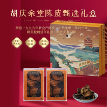 Hu Qingyutang Guangdong Jiangmen Chenpi Gift Box Xinhui 20 Years Gift Gift Gift Box 25g * 2 Box Raw Material Year 1999