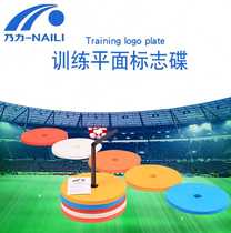 Nay plane logo disc marking disc soft marking disc stepping on no-rotten barricade barrier football training equipment