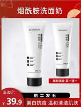 Ya Zhi Niacinamide facial cleanser deep cleaning oil control moisturizing amino acid mild facial cleanser for men and women