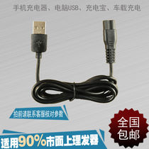 Suitable for antarctic hair clipper charger Baby child electric push cut adult shaving knife power cord USB charging cable
