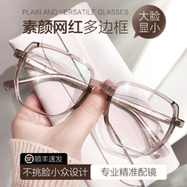 Makeup artifact glasses frame Female transparent ins wind anti-blue light online optical can be equipped with a degree of myopia big frame