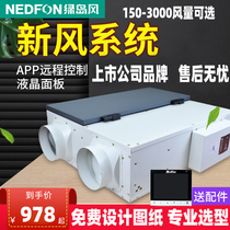 Green Island Wind Central Fresh Air System Household Commercial Full Heat Exchanger Two-way New Fan Ventilator Purification and Removal of Haze