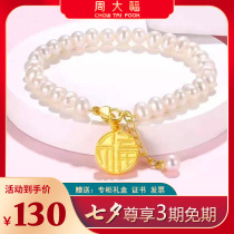 Chow Tai Fook bracelet Female natural freshwater pearl bracelet Pure gold Xiaofu brand Gold pendant Tanabata Valentines Day gift