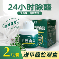 In addition to formaldehyde New house household powerful air purifier Formaldehyde-absorbing artifact Formaldehyde net magic box Furniture deodorant