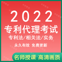 2022 Patent Agents Human Zig Examination Network Class Related Law Han Long Practice Video True Title of the Class Sibo