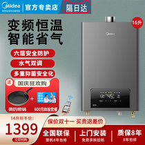 Midea gas water heater household natural gas constant temperature bath strong exhaust type TC5 energy saving 16 liter kitchen