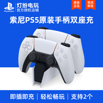 Spot good value Sony PS5 original handle streamlined seat charging base double charge handle charger