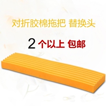 33cm Folding rubber cotton mop Sponge mop replacement head Accessories Mop head