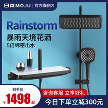 Japan moju bathroom starry night shower shower set Constant temperature intelligent bath All copper home bathroom package