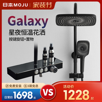 Japan moju bathroom thermostatic shower bathroom shower package set starry night starry bath