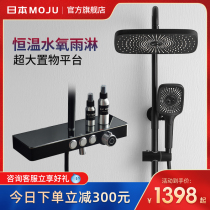 Japan Moju Bathroom Thermostatic Shower Bath Shower Bath Shower Package Suit Star Night Starry Sky Key Shelf Bath