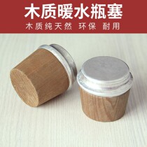 Bottle cap blocking thermos flask kettle wooden plug thermos bottle stopper stopper bottle stopper warm blocking sub-wood warm water