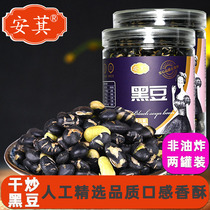 Anchestnut black beans ready-to-eat original fried black beans cooked green heart crispy dry fried pregnant snacks 265gX2 cans non-fried