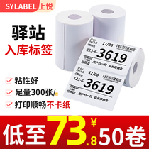  Shangyue Cainiao station warehousing label printing paper 60*40 three anti-thermal label Supermarket pickup barcode sticker