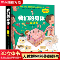 Our body childrens 3d three-dimensional book Science Encyclopedia Cave Book childrens early teaching sensitive period growth