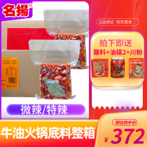Famous hot pot bottom material bag catering butter slightly spicy spicy 500g * 10 commercial Sichuan spicy hot vegetable