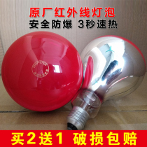 Far infrared physiotherapy lamp 275W baking electric household heating heating lamp Beauty salon baking lamp Infrared bulb