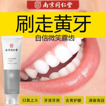 Nanjing Tongrentang Bio-lysozyme Xiaosu beating toothpaste to remove mouth and smell to tooth stains anti-moth and white official flagship store