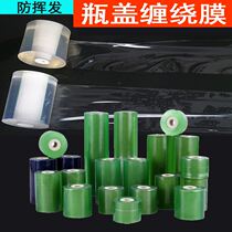 Protective film sealing wine bottle mouth sealing heat shrinkable film tape bottle cap sealing film glass bottle sealing film old wine household