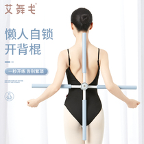 Body stick yoga open-back artifact children stand-up dance aided cross-backed model training rod equipment