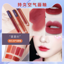 PIJ and platinum Lasting air lip glaze velvet matte fog lipstick lip honey white female student white collar