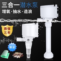 Fish tank three-in-one submersible pump Aquarium Filter pumping pump household goldfish tank silent oxygenation pump
