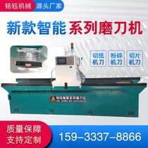 Newly upgraded Intelligent sharpener automatic electromagnetic chuck high precision sharpening machine multifunctional paper cutter