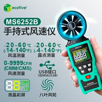 Lai Meng wind meter wind measuring instrument anemometer tower crane wind speed measuring instrument handheld fresh air volume tester