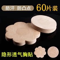 Breast paste for men Disposable breast paste anti-bump chest small chest student chest paste invisible breathable non-woven nipple for women