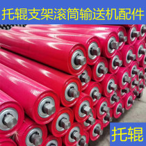 Idler roller bracket unpowered trough buffer roller dust-proof waterproof wear-resistant conveyor belt conveyor accessories roller