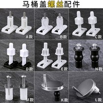Household vintage toilet lid universal fixing screw bolt fittings top expansion screw