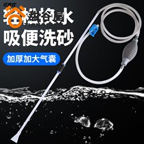 Fish tank toilet toilet small cylinder manual water suction device mini desktop goldfish tank manure suction device turtle tank excrement water changer