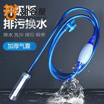Fish tank water changer siphon changing pipe pumping water cleaning sand will manually clean non-artifact water absorber sand washing manure