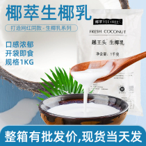 Yue Wang head birth coconut milk poplar branch nectar raw material frozen raw coconut milk coconut milk coffee milk tea shop dedicated