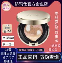 Jiao Ma Shi air cushion cc cream official website isolation luxury Yan Zhimei naked muscle concealer does not take off makeup oil control long-lasting moisturizing