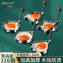 316 Stainless Steel Fried Egg Mold Nonstick Loving-Shaped Round DIY Tool Omeletric Egg-Egg-Packed Egg model